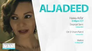 Ramadan 2019 Series Schedule - Sling TV Arabic
