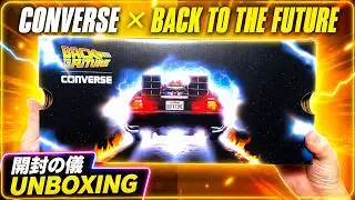 【CONVERSE｜BACK TO THE FUTURE】ALLSTAR AG MT HI【開封の儀】バック・トゥ・ザ・フューチャー&times;コンバース コラボモデル【UNBOXING】