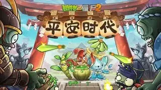 Plants Vs. Zombies Chinese Version| Heian Age OST