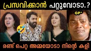 എന്റെ പൊന്നോ..ഈ പാട്ടു ഇങ്ങനെയും പാടാവോ🤣 Pearly Maaney GP Interview Troll | Troll Kidloski