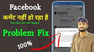 Facebook Par Comment Nahi Ho Raha hai | You Can't Use This Feature | Facebook Comment Problem Fixed