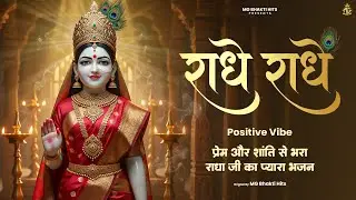 Nonstop Radha Rani Bhajans 2026 | 🔴 24/7 Live | श्री राधा रानी के सबसे मधुर भजन