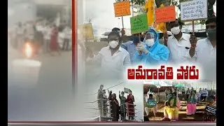 TDP Leaders Support to Amaravati Farmers Protest
