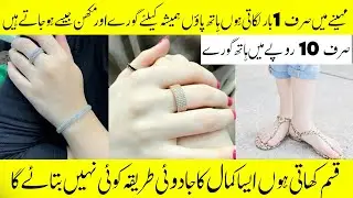 Hidden Trick for Hand & Feet Whitening | Apply Once a Month Only | No Side Effects