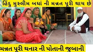 saheed haji peer ki karamat be aulad ko aulad | bimaro ko shifa | berozgaro ko rozgar ata karte hain