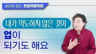 👧즉문｜잘못된 투자로 많은 돈을 날렸어요《세상에 없던_전생즉문즉답》#전생치유#전생리딩#즉문즉설#기통#하늘동그라미