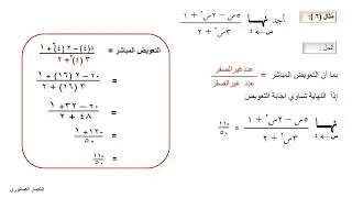 قوانين النهايات 2( نهاية الاقتران النسبي )للصف الأول الثانوي الريادي - انتصار الصانوري