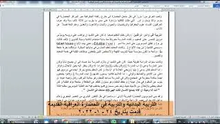 محاضرة التربية البدائية و التربية في وادي الرافدين