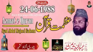 Syed Abdul Majeed Nadeem - Palandary Azad Kashmir  -  Azmat-E-Quran  -  24-06-1988