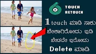 Touch retouch how to remove unwanted object in photo android app ||explain by G tech Kannada