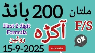 Bond 200 Multan first 2digit akra routine|15-9-2025#prizebond 200 result today, 