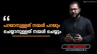 പറയാനുള്ളത് നമ്മൾ പറയും ; ചെയ്യാനുള്ളത് നമ്മൾ ചെയ്യും | Latest | Swami Bhadraanand | Kerala News