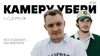 Камеру убери 5 серия | Увольнение Рише, новый главный тренер, Светлаков и Мыльников | ХК Трактор