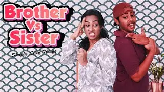 Brother Vs Sister | Simply Silly Things