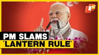 PM Modi Slams RJD: &lsquo;Bihar Was In Darkness During Lantern Rule&rsquo;