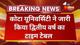 Kota university Exam Big update 2021 ।।  uok exam latest news ।। Second year time table declared