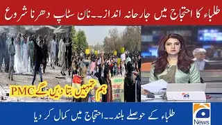 Student's Protest against PMC | Latest News about PMC Protest | Latest Education News