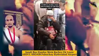 Выживший в автобусе из Саудовской Аравии Шоаиб добрался до аэропорта Хайдарабада |Me Tv|