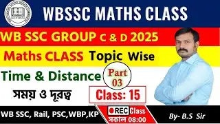 WBSSC group C and D maths Class| Time and Distance | Part :03| Class :15| সময় দূরত্ব ও গতিবেগ