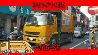 2022/08/11 桃園市中壢區 垃圾車 765-S5