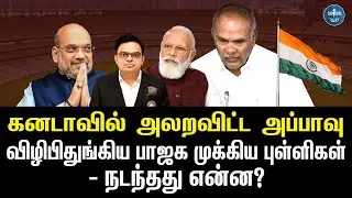 கனடாவில் அலறவிட்ட அப்பாவு Jaysha Refuse to hold National flag |Troll BJP | BJP Anti Indian