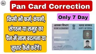 Firm Company Organisation SHG Pan Card Name Correction And Change Form Online Apply Kaise Kare