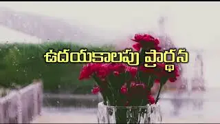 Early morning prayer in telugu
