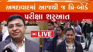 LIve: અમદાવાદમાં આજથી જ પ્રિ-બોર્ડ પરીક્ષા શરુઆત