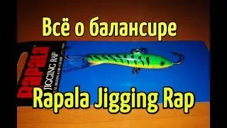Балансир Rapala Jigging Rap. Обзор уловистого балансира
