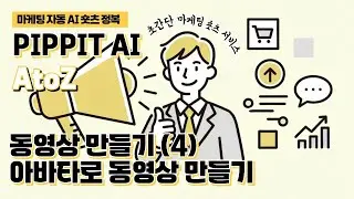 [Pippit AI Complete Guide, Part 11] 🌐 Advanced Agent Mode! Enter a link address &rarr; Your avatar aut...