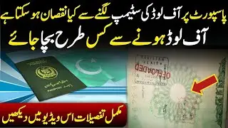 OFF Load Stamp On Passport/What Are the Disadvantages of Getting an Offload Stamp on Your Passport?