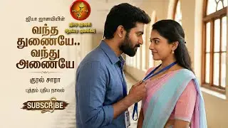 வந்த துணையே வந்து அணையே|Jiya janavi| Tamil Audio Novels |Romantic Novels|Anti Hero Novels|