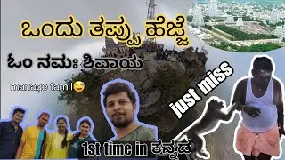 1st Video in kannada | Tamil Nadu | Parvathamalai ಬೆಟ್ಟ | ಕನ್ನಡದಲ್ಲಿ Kannadiga from Karnataka