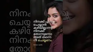 motivational speech Malayalam | status | #shorts #motivation #viral #quotes #malayalam #manjuwarrier