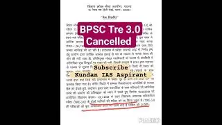 BPSC Tre 3.0 Cancelled Officially #bpsc #bpscteacher #bpsctre #bpscpaperleak #bpscexam #cancelled
