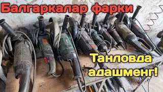 БУ ВИДЕОНИ КУРМАСДАН БАЛГАРКА ОЛМЕНГ! КАЙСИ БАЛГАРКА ЯХШИ?