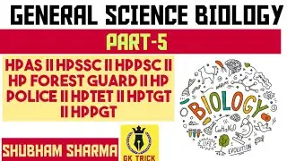 General science Biology for competitive exams | HPAS,HPSSC,HPPSC,HP FOREST,HP POLICE | science quiz
