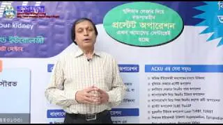 Enlarged Prostate Causes, Symptoms, and Treatments-Prostate Cancer-হাসপাতাল