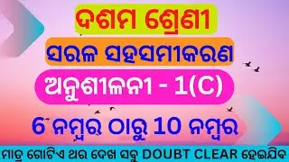 10th class math 1c question answer | 10th class mathematics,exercise 1c, odia medium