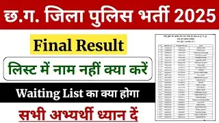 Latest update | Police Waiting List 2025 | CG Police List me Name Nahi Kya Kare