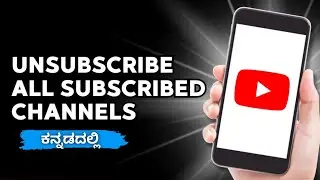 How to unsubsribe all the subscribed chanals on youtube&nbsp;in&nbsp;one&nbsp;click || In kannada