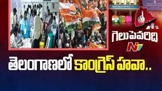 Telangana Municipal Elections Results 2026 Live Updates From Sangareddy | NTV Telugu