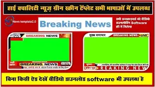Green screen video template | Professional News Studio Green Screen Template for YouTube