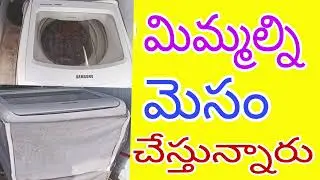 నా మాట వింటారా లేదా Washing Machine Without Tank And Tap