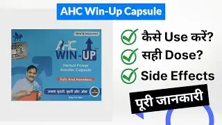 Применение капсул AHC Win-Up на хинди | Побочные эффекты | Дозировка