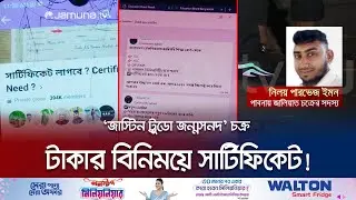 জালিয়াতি চক্র: জাতীয় পরিচয়পত্রসহ শিক্ষাসনদ তৈরিতেও তারা সিদ্ধহস্ত! | Fake ID Investigation | JTV
