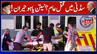 Australia to toughen gun laws after 15 killed in Bondi Beach shooting | Pakistan News | N18G