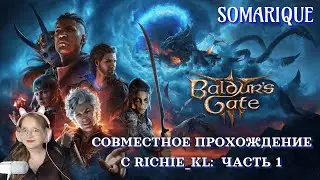 Baldur’s Gate III: Часть 1. Совместное прохождение с RICHIE_KL 💜