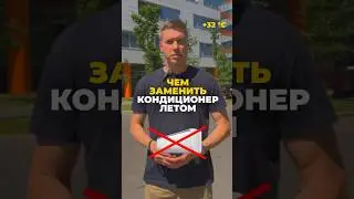 😱 Как охладить квартиру без кондиционера в жару? 
