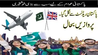 Breaking News UK Government  has removed Pakistan from the Corona Red List   I  Urdu World اردو ورلڈ